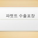 고려수출포장 이미지