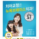 브레이스치과의원 이미지