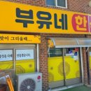 함지뷔페 이미지