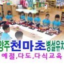 천마초등학교(병설) 이미지