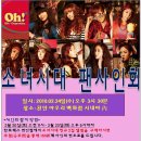 소녀시대 팬사인회(천안 야우리 백화점) 이미지