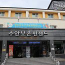 수안보한의원 이미지