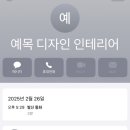 예목인테리어