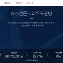 [P2P투자결산] 2018년 투자결산#3(경험)