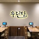 우린탕 네이버블로그