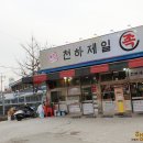 천하제일족 이미지