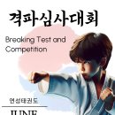 연성태권도장 네이버블로그