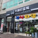 카페인중독완정점