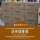 시민체육광장 | 브라더한정식도시락(군포당동점)- 군포시민체육광장 단체주문