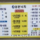 성원낙지 이미지