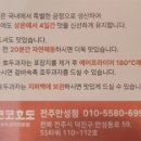 코코호도전주