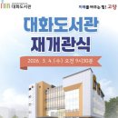 대화도서관 이미지