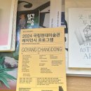 2018 ACC 창작공간네트워크 레지던시 오픈스튜디오 | 고양레지던시와 창동레지던시: 국립현대미술관의 작가 지원 프로그램