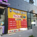 이바돔감자탕대화점 | 반월동 맛집 헤센타워 새로 오픈한 이바돔감자탕 다녀온 후기