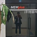 (주) 멤플러스