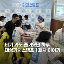 [플래닛주민센터] 대상주식회사 임직원 가족 프로그램ㅣ대상 가치스탬프 1회차 후기