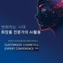한국화장품전문가협회