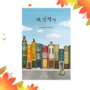 책 산책가 / 카르스텐 헨