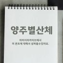 양주시 지역상징물 이미지