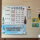 고성생선찜 이미지