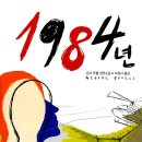 박경서농장 | 조지 오웰 소설 「동물농장」 「1984년」 후기
