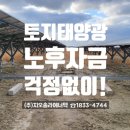정성 태양광발전소 이미지