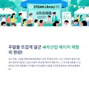 일동도서관 | 🎉 북적북적 인기 폭발! 구일동 행복마을대축제 &#39;스팀도서관&#39; 부스 다녀왔어요!