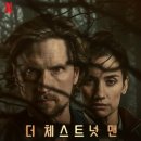 마스타－맨 | 넷플릭스 신작 추천 드라마 <더 체스트넛 맨 시즌 2> 후기: 소름 돋는 스토킹의 흔적, 범인은 누구? 👍