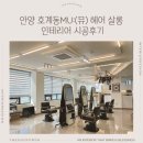 뮤(MU)헤어살롱 이미지