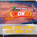 65만원 닌텐도 스위치2, 2시간 플레이 후기