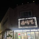 미소본가스마일칼국수 | 대전 현지인맛집 미소본가스마일칼국수 내돈내산 후기