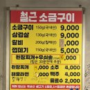 철근소금구이