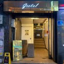 부평식당 | 인천 부평 분위기 좋은 조용한 식당 그레텔 와인바 내돈내산 솔직후기