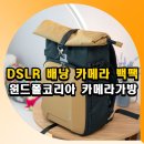 DSLR 배낭 카메라 백팩 윈드폴코리아 후기