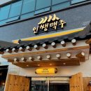 인쌩맥주 - 원주시 | 인쌩맥주