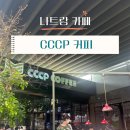 나트랑 카페 : CCCP coffee 코코넛스무디 후기