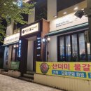 청담물갈비동해천곡점 | 동해) 동해 천곡동 맛집 칼칼한국물과 산더미고기가 있는 청담물갈비