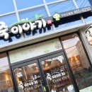 죽이야기 구미신평점 네이버블로그