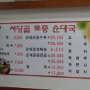 서당골토종순대국 - 남동구 미래로 15 | 서당골토종순대국