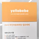 옐로베베 내포점 이미지