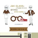 J&K안경콘택트 이미지