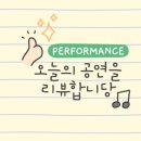 창작발레 레미제라블 이미지