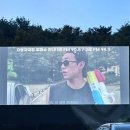 용인 한국민속촌 자동차 극장 후기