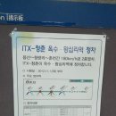 2012.11.01 ITX-청춘 옥수.왕십리 정차안내 이미지