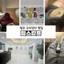 탑스칼프 청주점