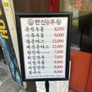 [주안역맛집] 한신우동 내돈내산 후기