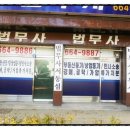 법무사서동섭사무소