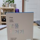 천천세탁소 | 아이프리 휴대용 보풀제거기 추천~!!(리얼 후기)