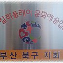 칼라클레이문화예술협회