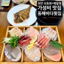 삼조원바다횟집 | 천안 두정동 맛집 동해바다횟집 모듬회와 해물찜 세트 3인 12만원 가성비 한상